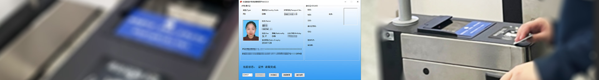 護(hù)照閱讀器