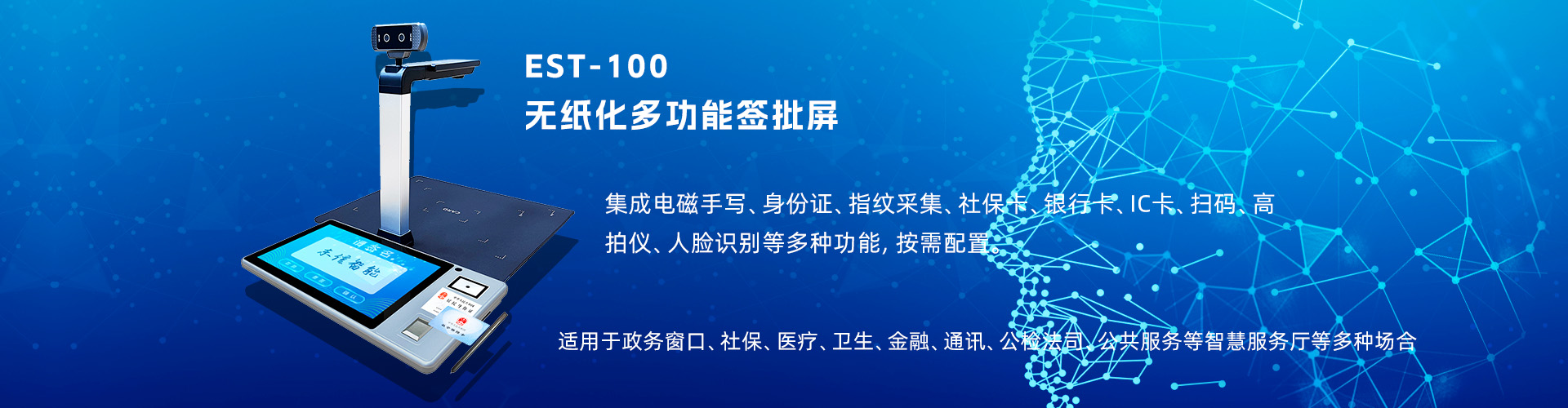 身份證社保卡多功能簽批屏