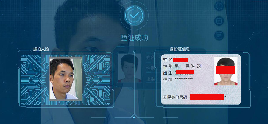 人證識別系統驗證成功界面 人證識別系統驗證成功界面
