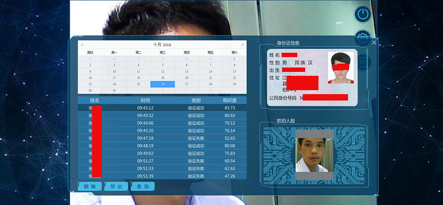 人證識別系統比對結果查詢界面 人證識別系統比對結果查詢界面