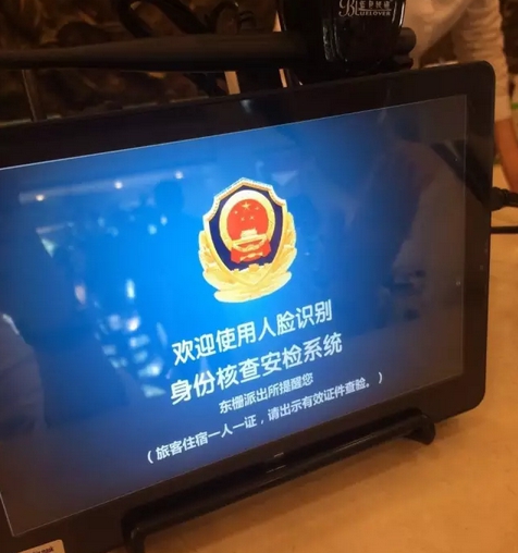 萬信酒店引入人證合一核驗系統