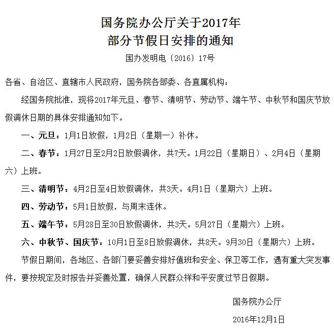 東信公司2017年五一勞動節放假通知