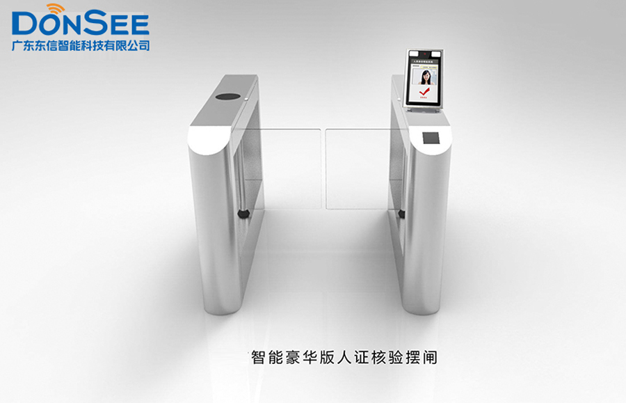 東信智能豪華版人證合一核驗系統閘機（擺閘）