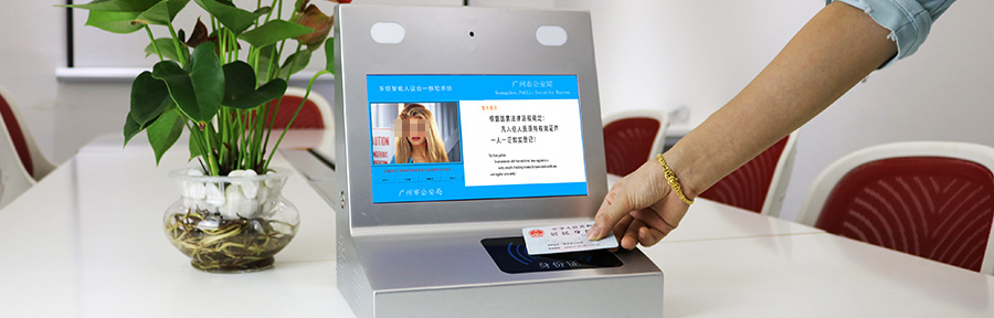 智能人證識別系統