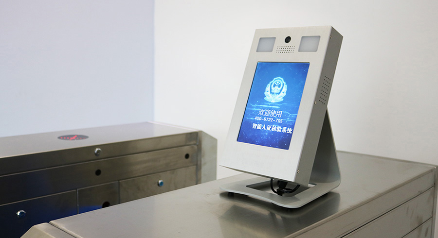 智能人證合一核驗系統