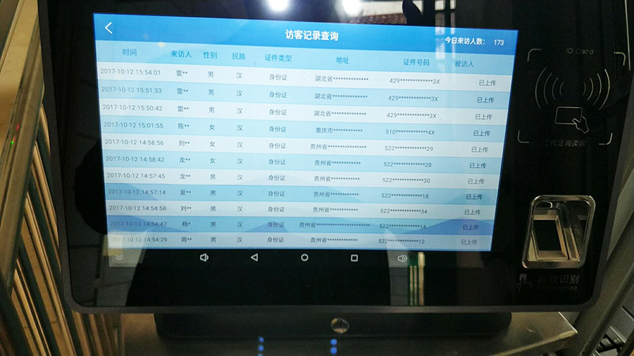 東信智能人證合一核驗系統