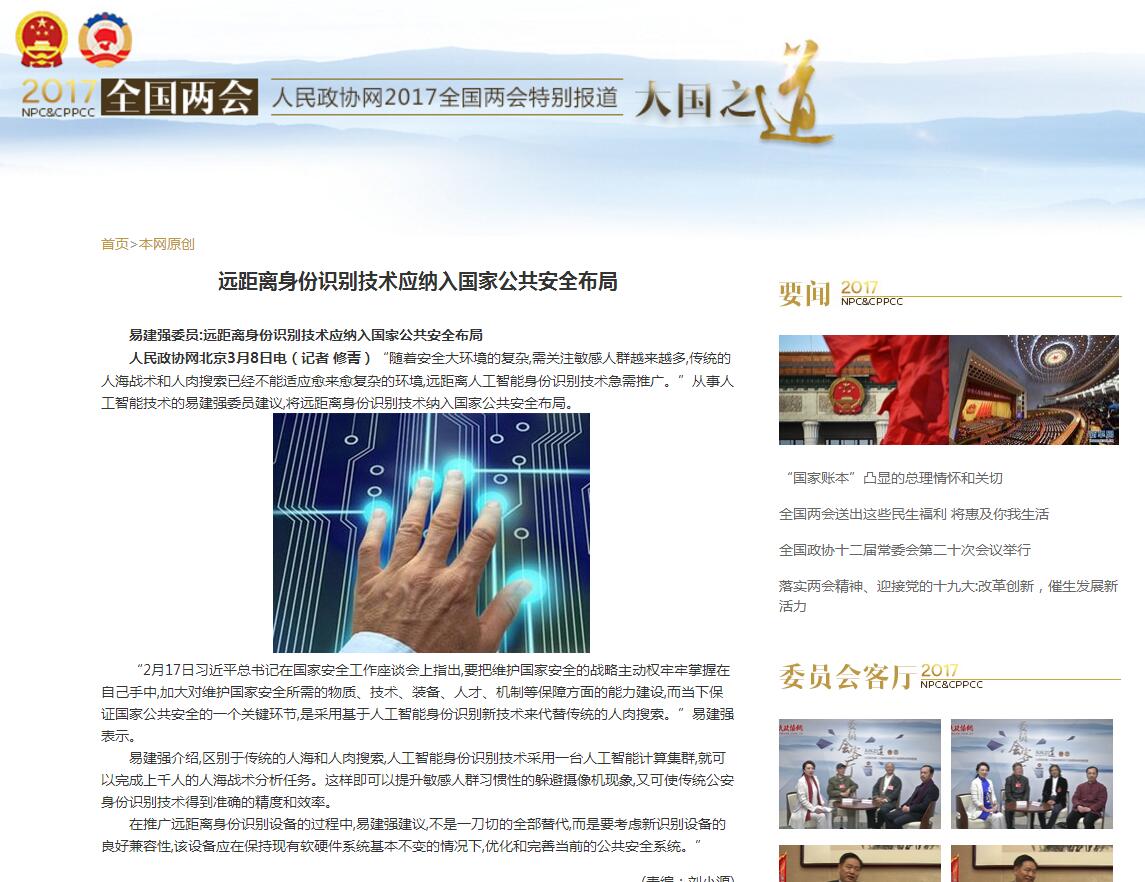 遠距離身份證識別技術或將納入國家公共安全布局 遠距離身份證識別技術或將納入國家公共安全布局