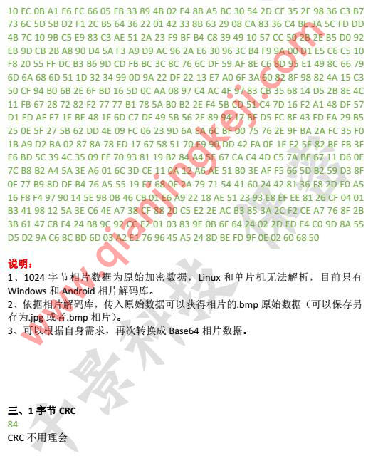 身份證閱讀器SAM模塊身份證信息解析說(shuō)明 身份證閱讀器SAM模塊身份證信息解析說(shuō)明