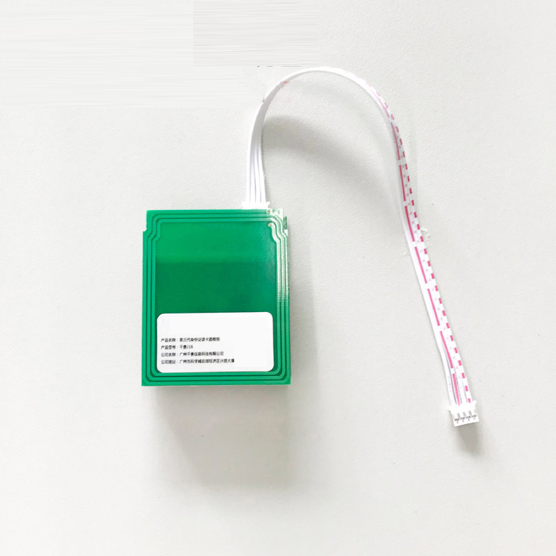 一體式身份證閱讀器模組