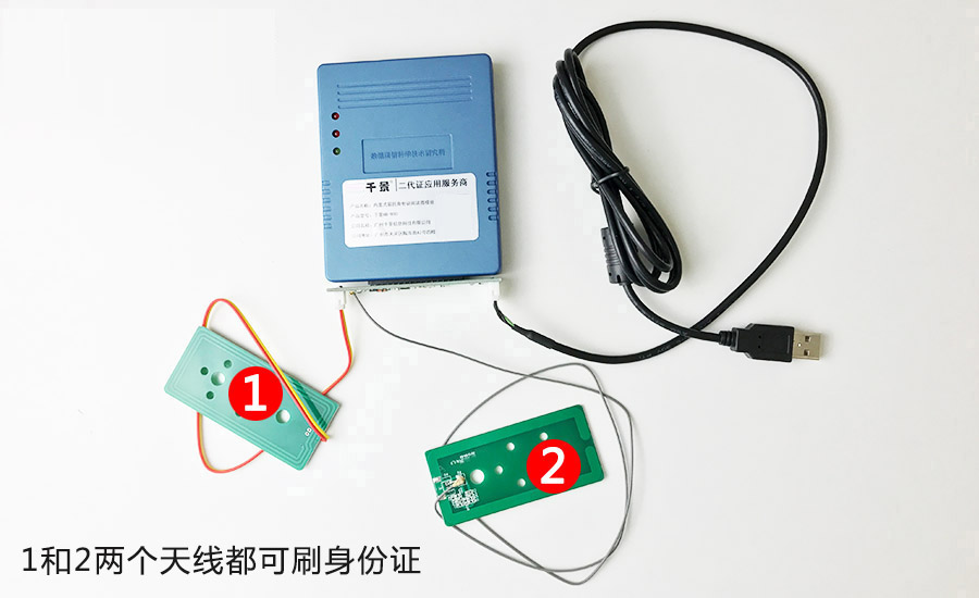 雙天線身份證閱讀器模組 雙天線身份證閱讀器模組