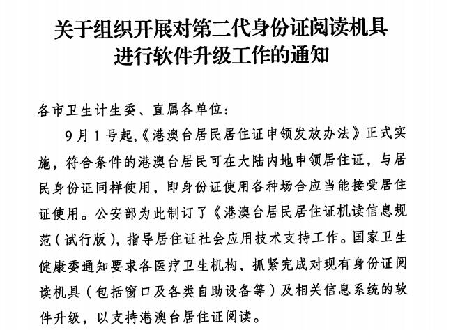 港澳臺(tái)居住證身份證讀卡器升級(jí)通知文件