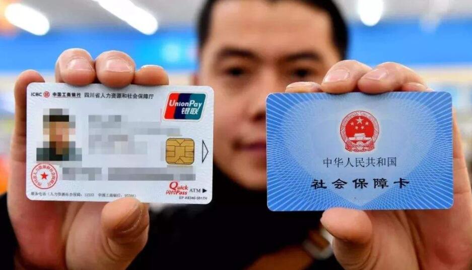 第三代社會(huì)保障卡