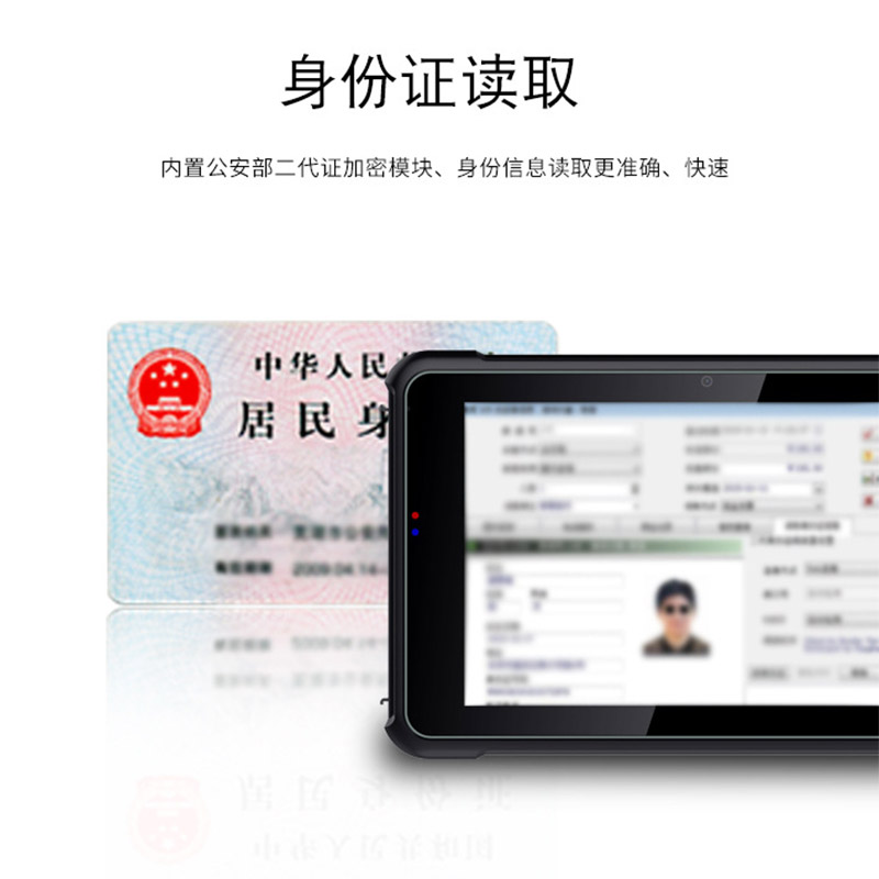 EST-P20手持身份證閱讀器平板