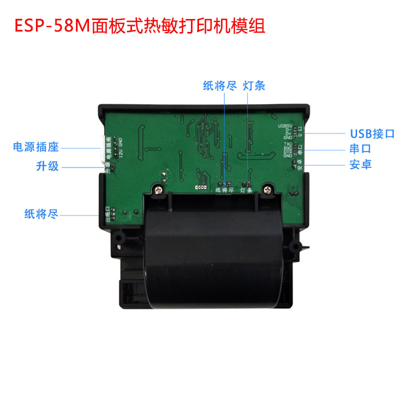 ESP-58M面板式熱敏打印機模組