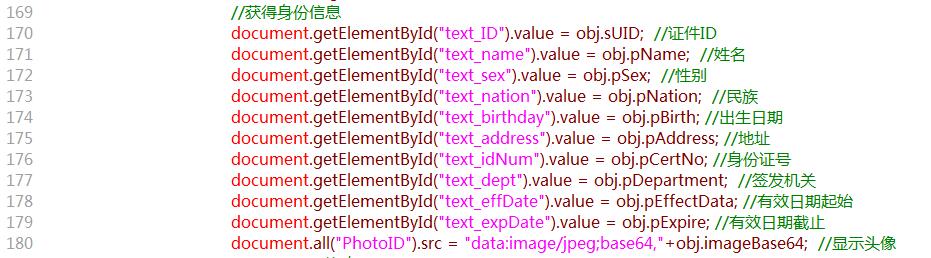 身份證讀卡器WEB網頁開發使用Json格式支持谷歌火狐多瀏覽器問題