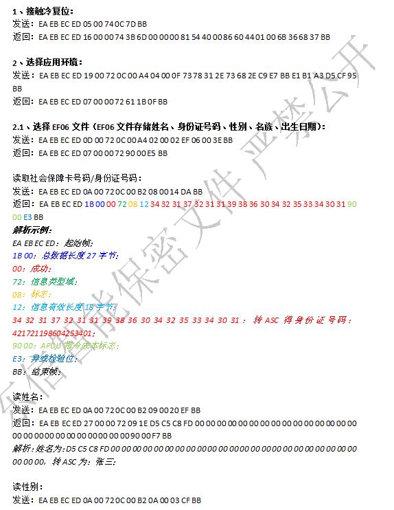 廣東東信智能科技有限公司社保卡指令協議