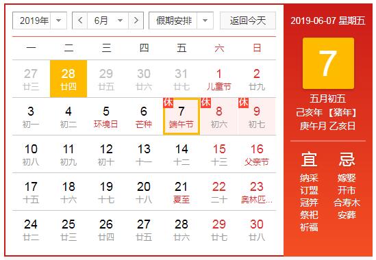 東信公司2019年端午節放假通知