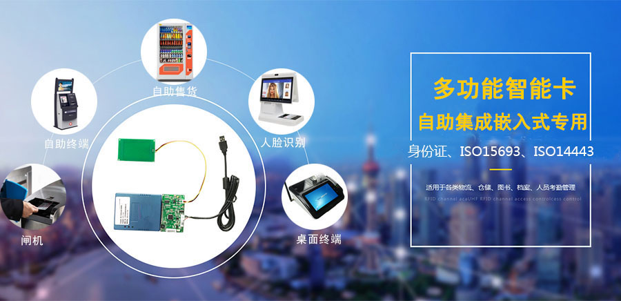 身份證+ISO15693電子標簽多功能模組