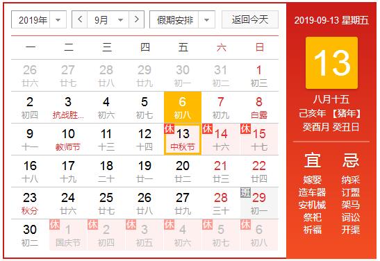 東信公司2019年中秋節、國慶節放假通知 東信公司2019年中秋節、國慶節放假通知