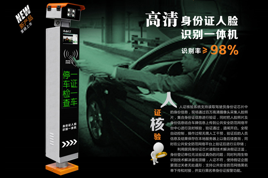 東信人證車人臉車牌識別通道管理系統