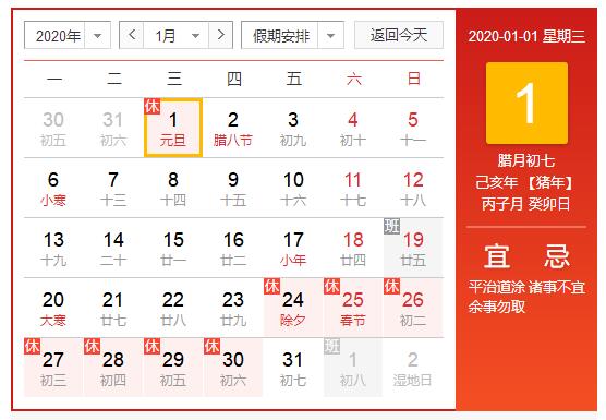 元旦放假時間:2020年1月1日(星期三),共1天,1月2號(星期四)開始正常上班 元旦放假時間:2020年1月1日(星期三),共1天,1月2號(星期四)開始正常上班