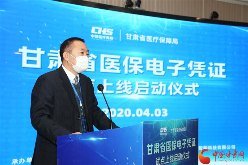 甘肅省全省醫保電子憑證試點上線啟動儀式