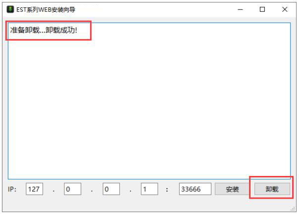 控件卸載 控件卸載