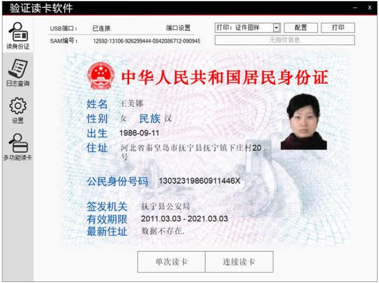 PC端讀卡效果圖 PC端讀卡效果圖