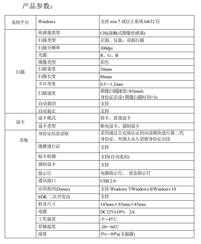 身份證掃描儀產品參數 身份證掃描儀產品參數