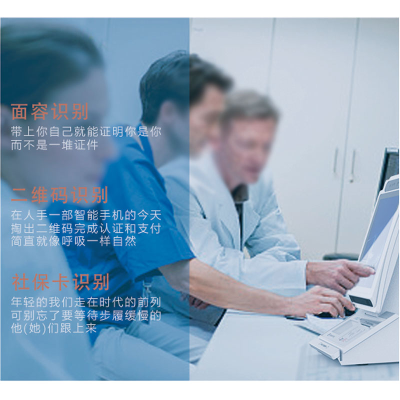 醫保電子憑證終端（身份證+社保+二維碼+人臉識別）