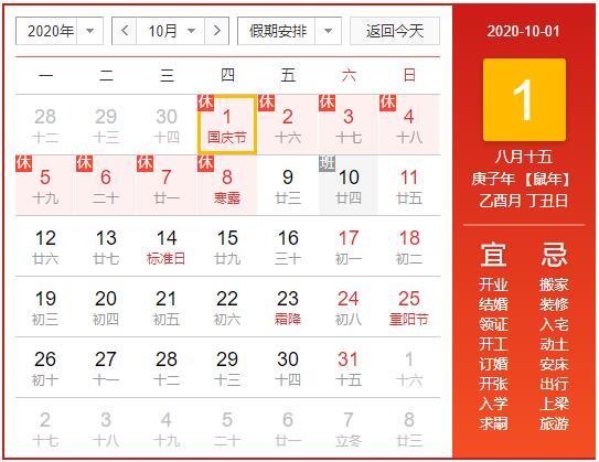 東信公司2020年中秋節、國慶節放假通知 東信公司2020年中秋節、國慶節放假通知