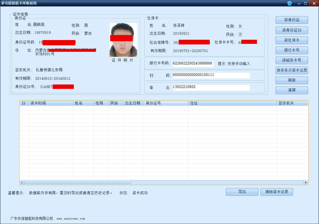 廣東東信智能科技有限公司身份證一維碼二維碼掃碼身份采集登記管理系統軟件界面 廣東東信智能科技有限公司身份證一維碼二維碼掃碼身份采集登記管理系統軟件界面