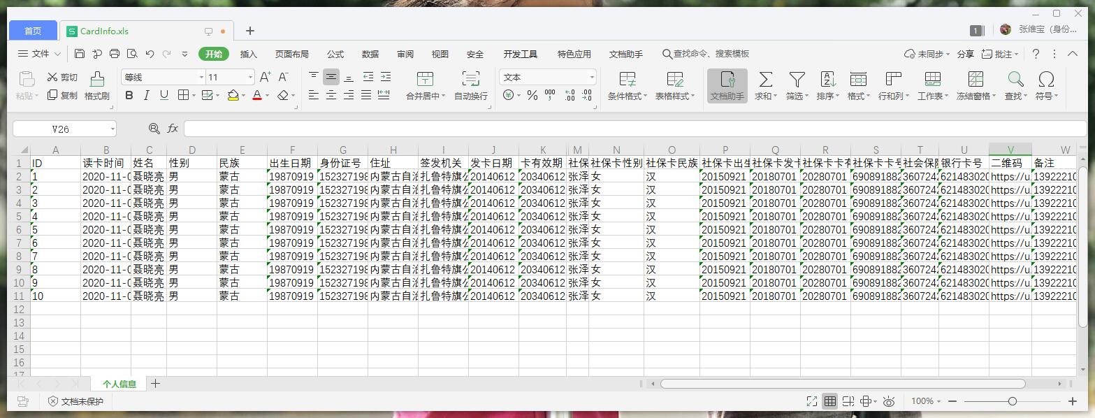 廣東東信智能科技有限公司身份證一維碼二維碼掃碼身份采集登記管理系統導出功能 廣東東信智能科技有限公司身份證一維碼二維碼掃碼身份采集登記管理系統導出功能
