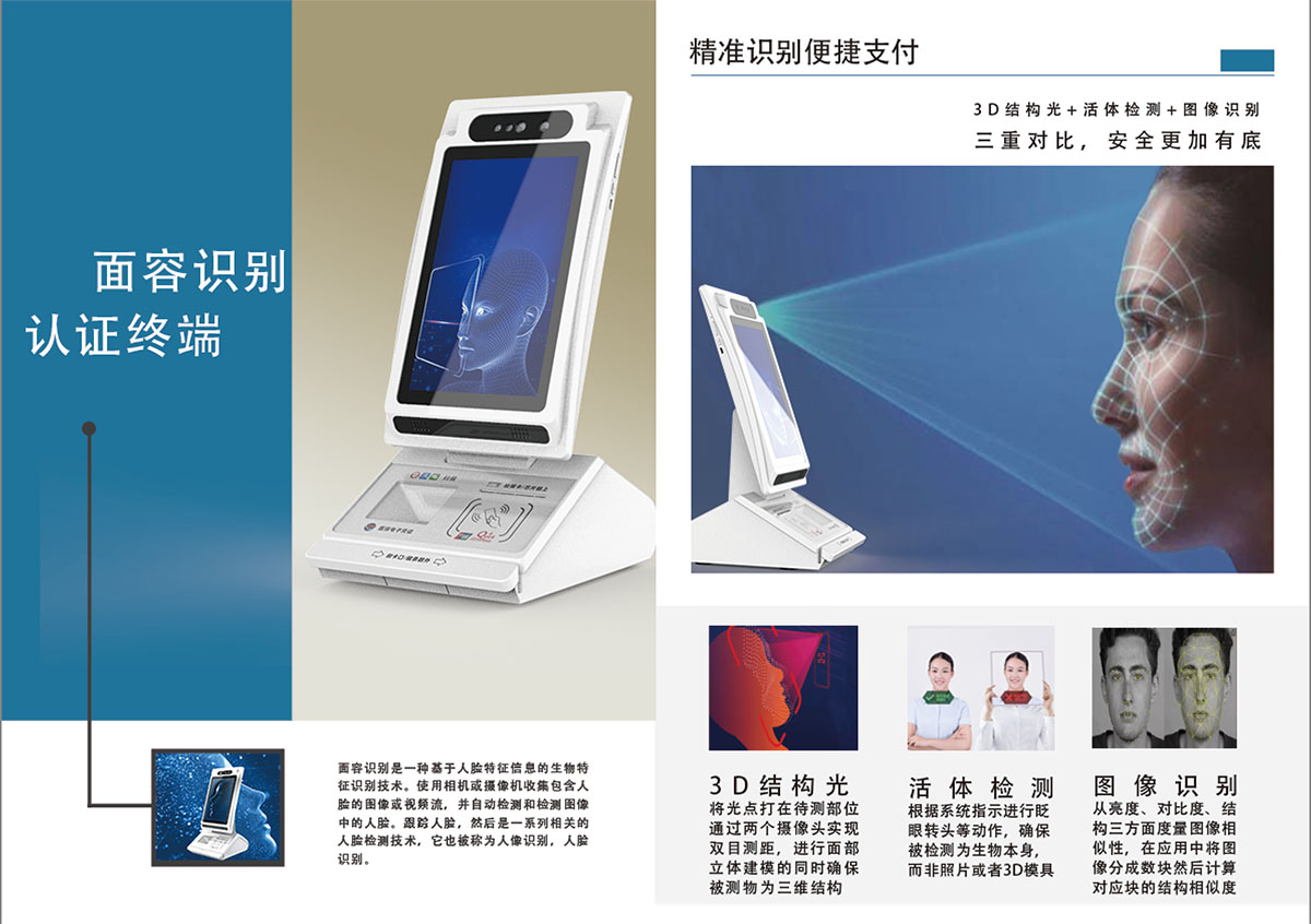 醫(yī)保電子憑證支付終端