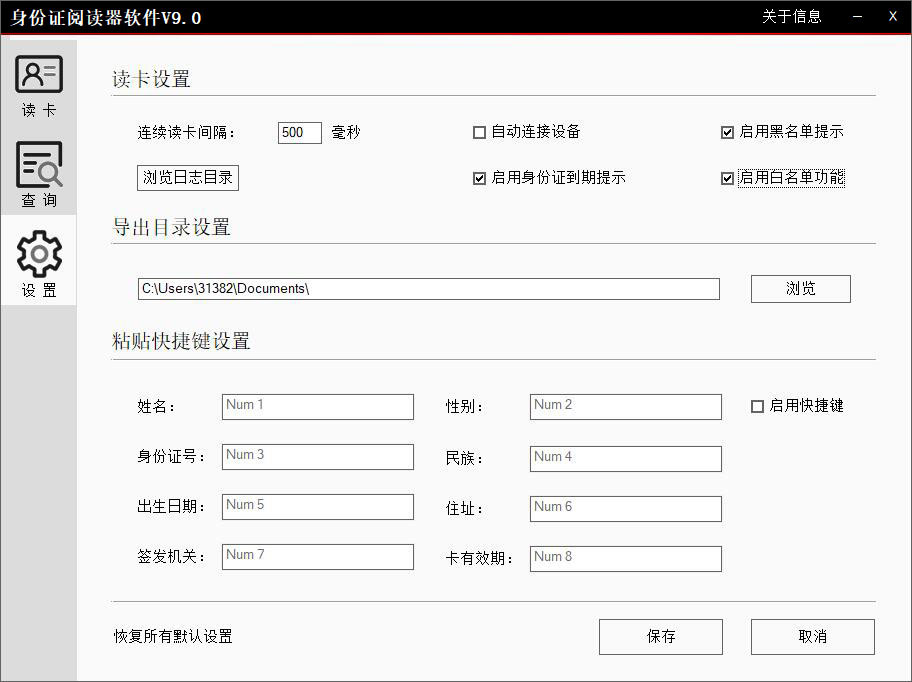 軟件設置界面 軟件設置界面
