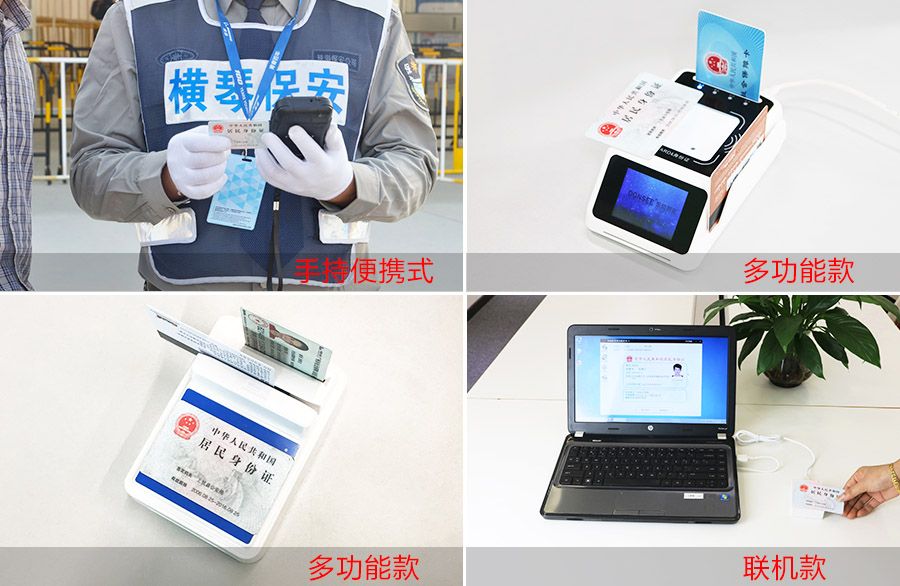 手持式和聯機型身份證閱讀器 手持式和聯機型身份證閱讀器