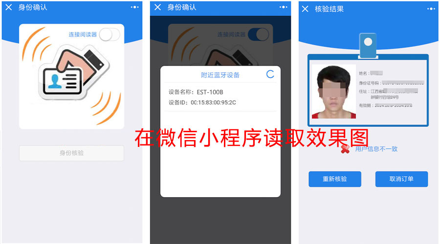 廣東東信智能科技有限公司EST-100B藍牙身份證閱讀器在微信小程序中使用 廣東東信智能科技有限公司EST-100B藍牙身份證閱讀器在微信小程序中使用