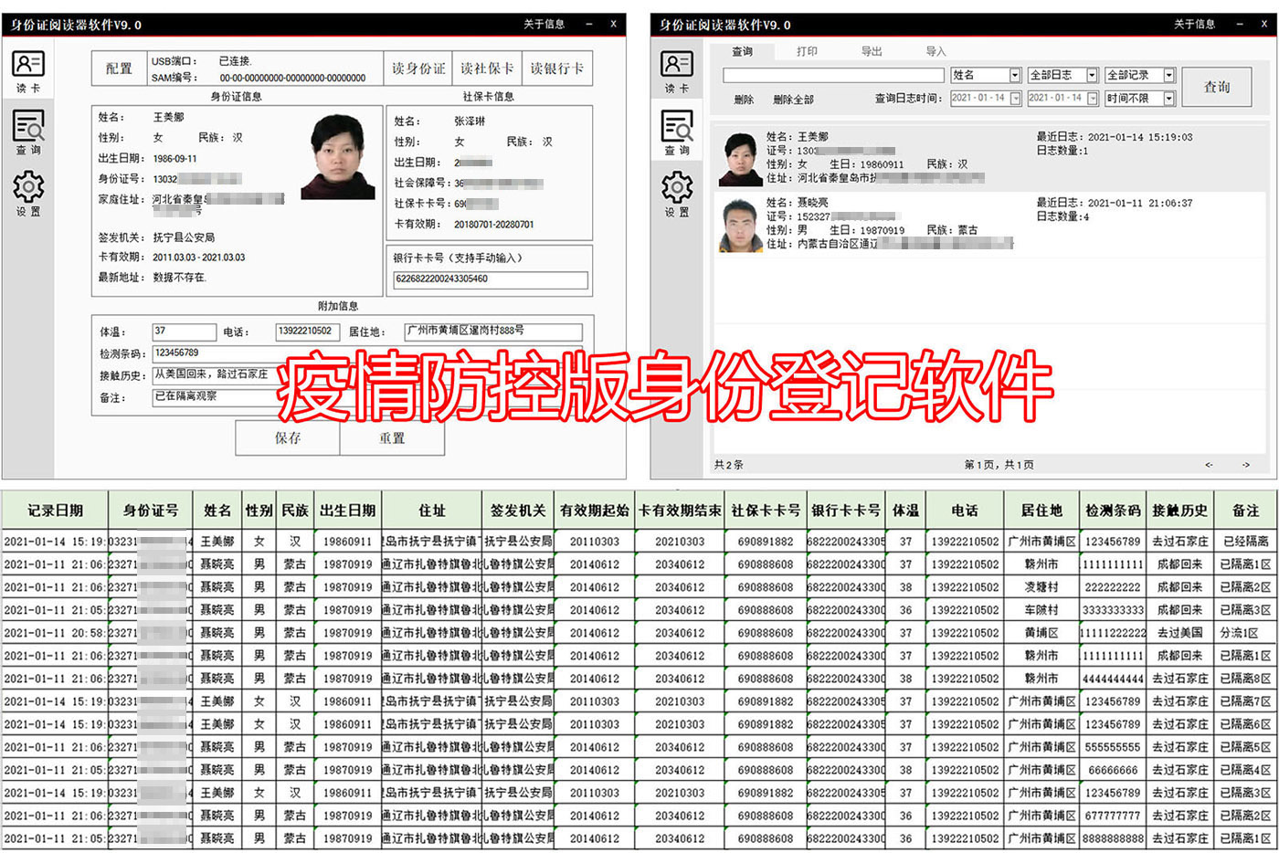 疫情防控版身份證識別系統軟件 疫情防控版身份證識別系統軟件