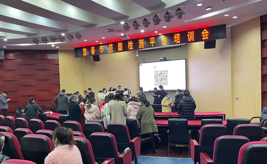 宜春市核酸檢測(cè)平臺(tái)培訓(xùn)會(huì) 宜春市核酸檢測(cè)平臺(tái)培訓(xùn)會(huì)