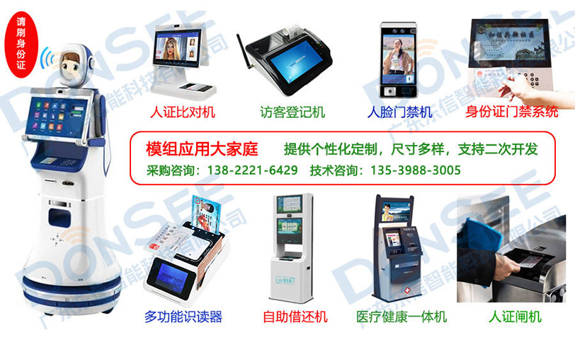 廣東東信智能科技有限公司EST-100M第三代身份證讀卡器大模組行業應用