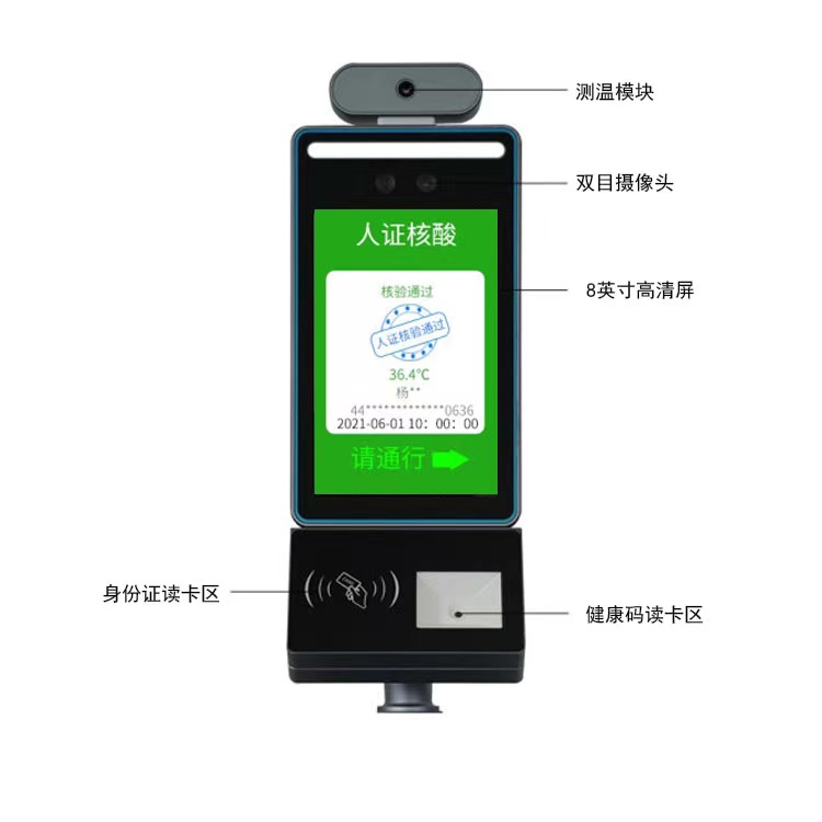 身份證+人臉識別+測溫+健康碼識別多功能一體機
