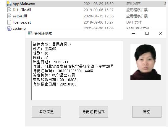 Python讀取身份證示例圖 Python讀取身份證示例圖