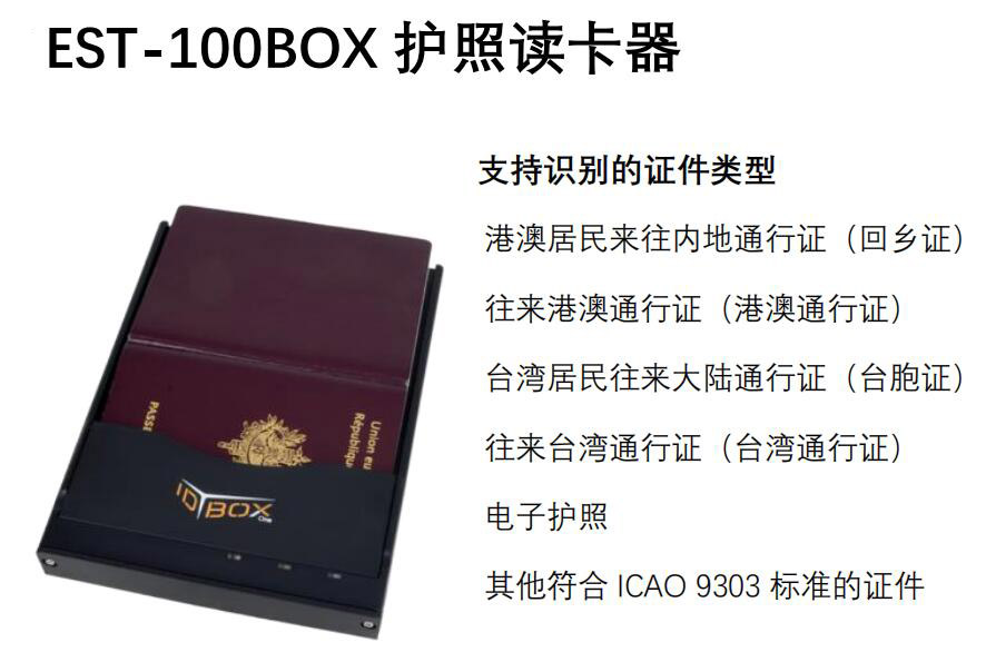 廣東東信智能科技有限公司EST-100BOX護照閱讀器讀卡器 廣東東信智能科技有限公司EST-100BOX護照閱讀器讀卡器