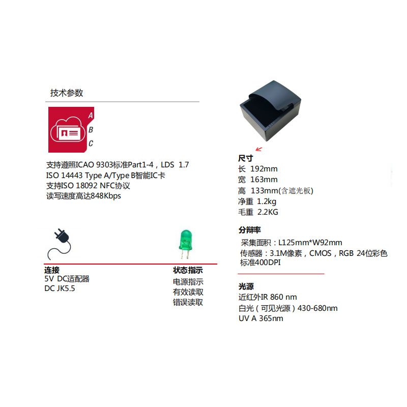MEPR 500電子護照閱讀器
