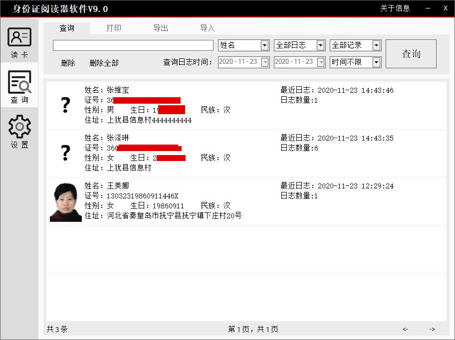 數據查詢功能截圖