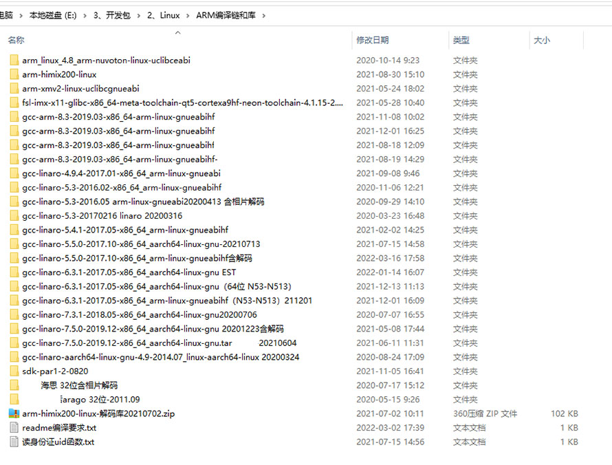 Linux系統ARM交叉編譯鏈 Linux系統ARM交叉編譯鏈