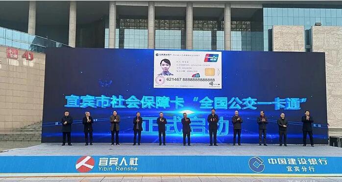 全國公交一卡通