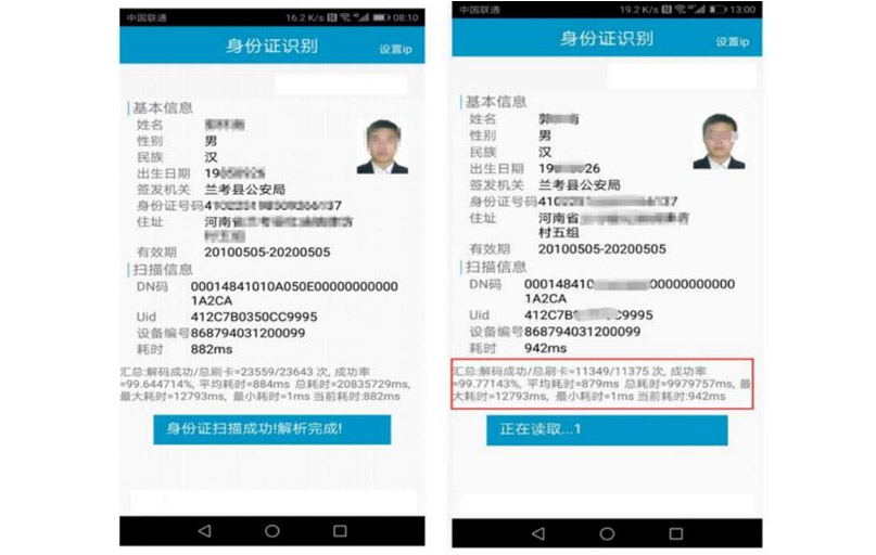 東信云解碼在線身份證讀卡模塊安卓讀卡軟件