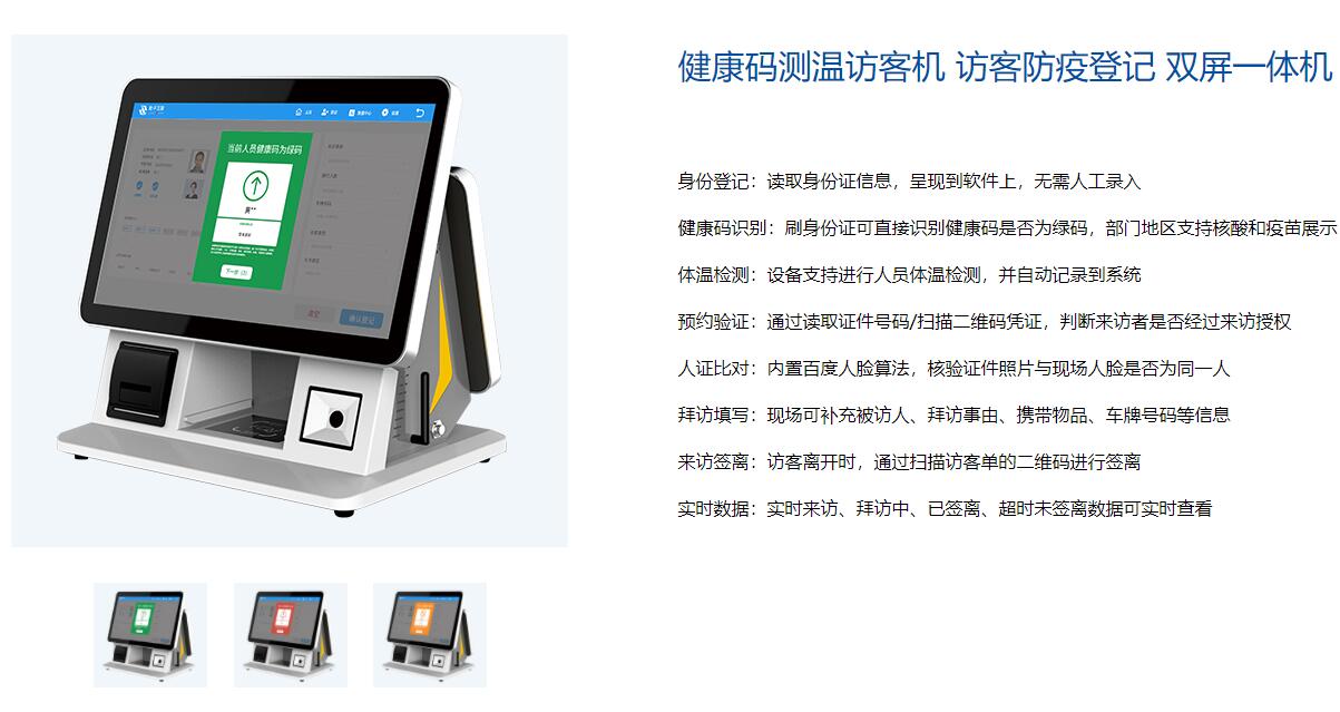 健康碼測溫訪客機使用身份證讀卡器模塊