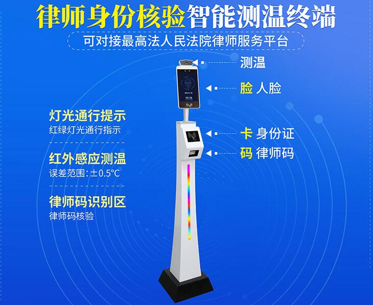 律師身份證核驗(yàn)智能測(cè)溫一體機(jī)終端 律師身份證核驗(yàn)智能測(cè)溫一體機(jī)終端